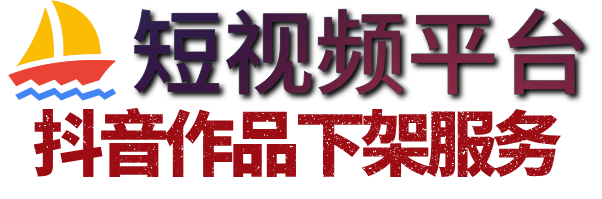 短视频代举报服务